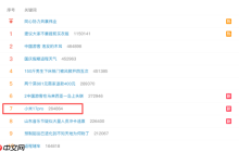 小米17 Pro突然上热搜！网友：太喜欢这个背屏了