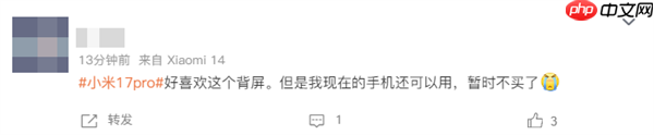小米17 Pro突然上热搜！网友：太喜欢这个背屏了