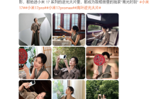 “大嫂”高叶用上小米17 Pro Max：拍摄绝美逆光大片