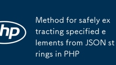 PHPのJSON文字列から指定された要素を安全に抽出する方法