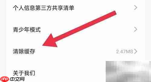 蜜遇软件缓存清除方法