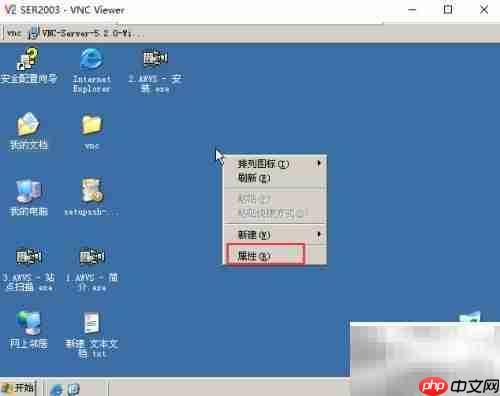 调节VNC字体大小方法