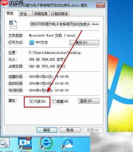 解决文档只读模式问题