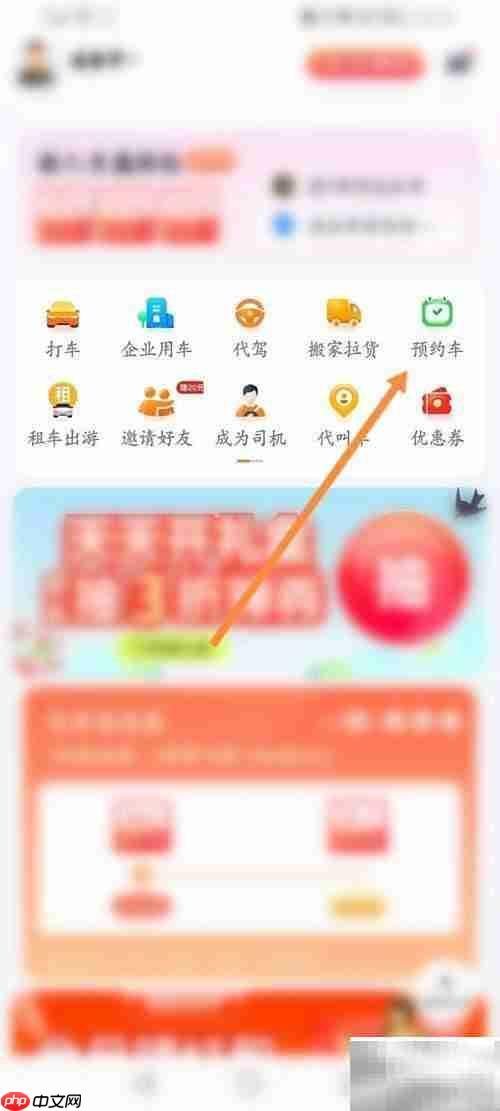 T3出行打车预约操作指南
