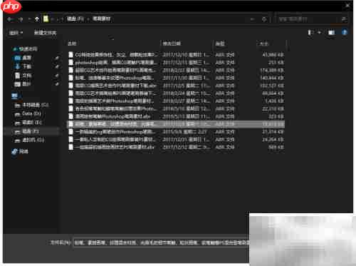 Photoshop画笔导入方法