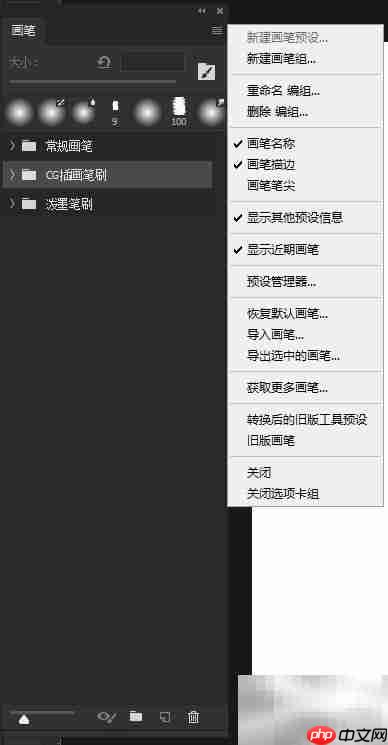 Photoshop画笔导入方法