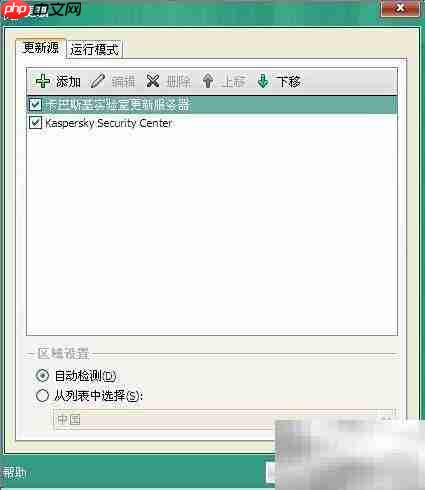 Kaspersky自动更新设置指南