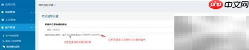 专利流程管理微信通知设置