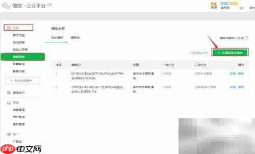 专利流程管理微信通知设置