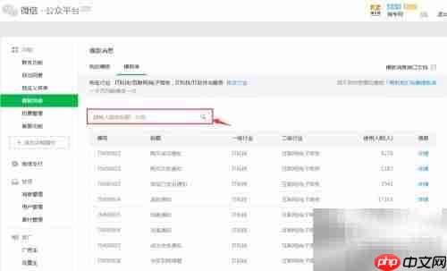 专利流程管理微信通知设置