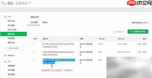 专利流程管理微信通知设置