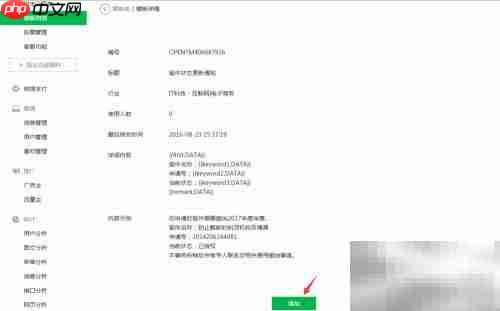 专利流程管理微信通知设置