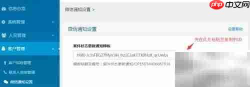 专利流程管理微信通知设置