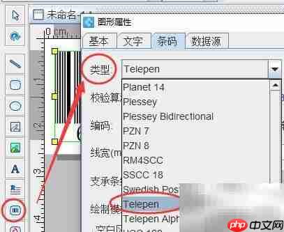 批量生成Telepen条码