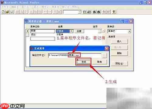 VFP创建顶层表单调用菜单