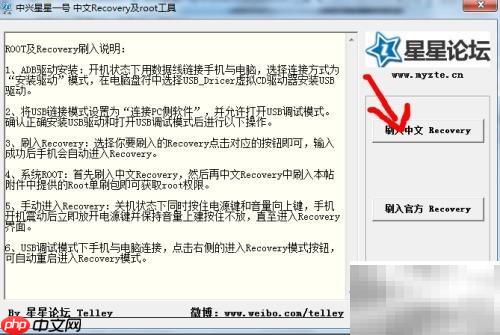 中兴星星一号刷回官方系统