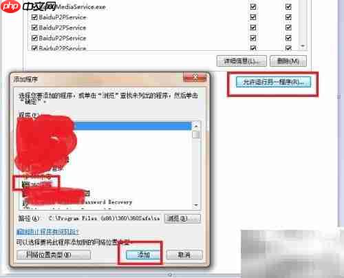 允许软件通过防火墙设置方法