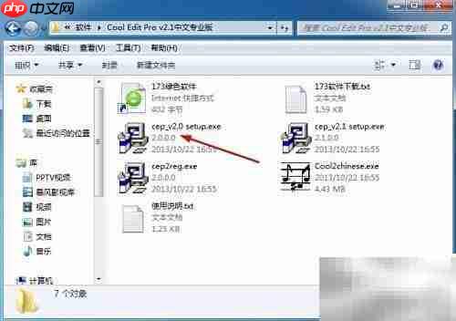 Cool Edit Pro 2.0安装指南