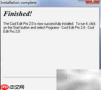 Cool Edit Pro 2.0安装指南