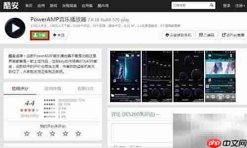 PowerAMP歌词显示教程