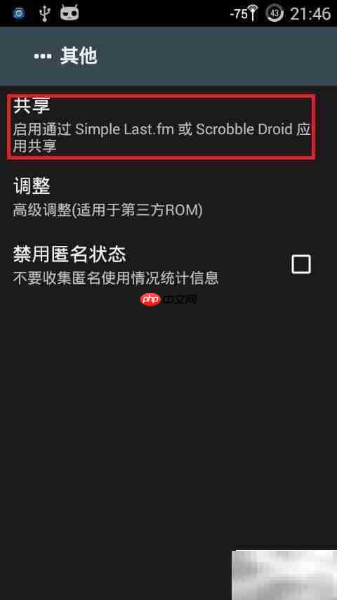 PowerAMP歌词显示教程