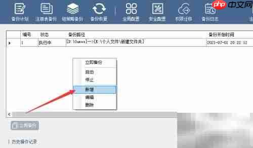 自动定时增量备份设置