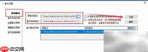 自动定时增量备份设置