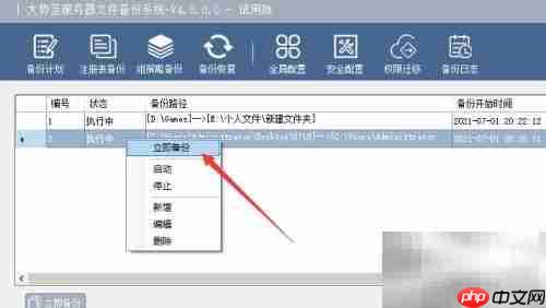 自动定时增量备份设置