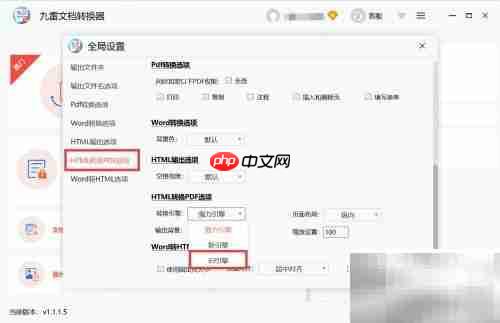 HTML转PDF如何切换旧引擎