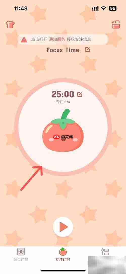 喵呜时钟切换专注主题方法