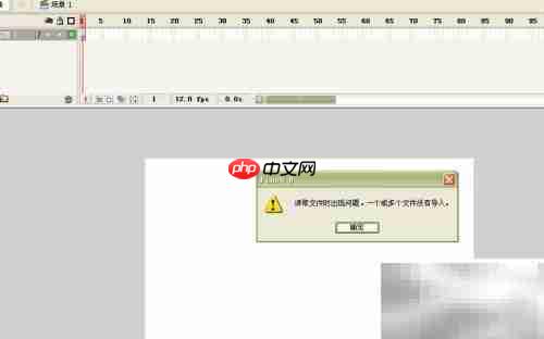 Flash导入音乐失败？解决方法