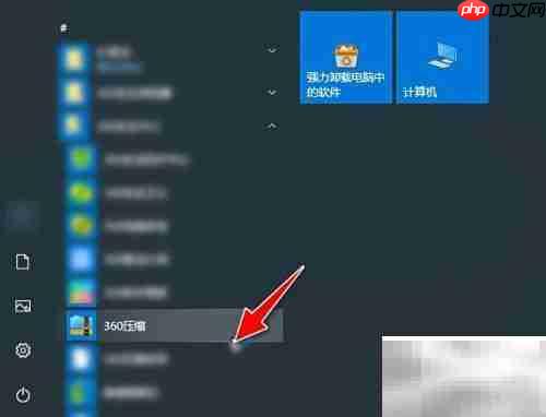 360压缩文件关联设置方法