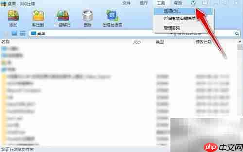 360压缩文件关联设置方法