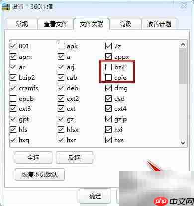 360压缩文件关联设置方法