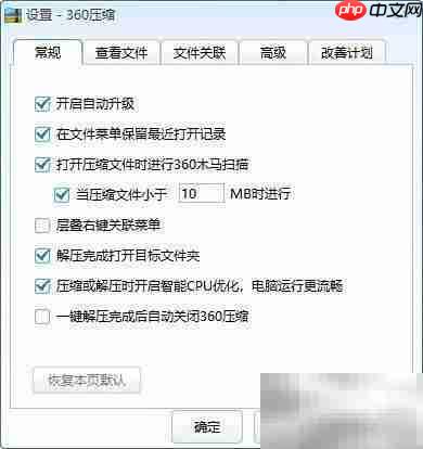 360压缩文件关联设置方法