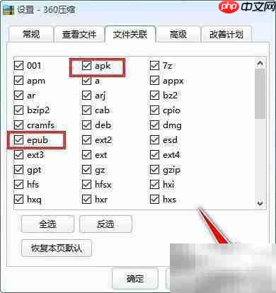 360压缩文件关联设置方法