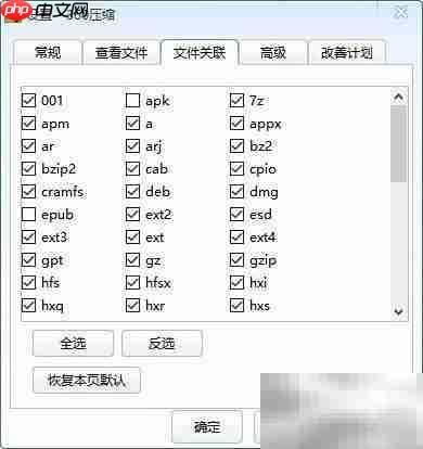 360压缩文件关联设置方法