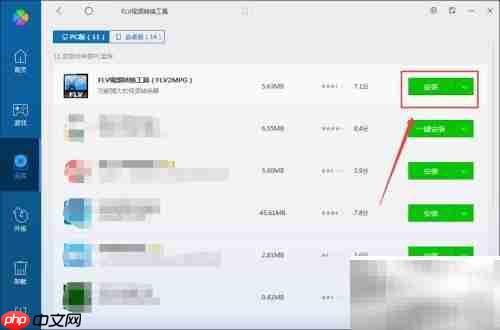 FLV视频转换工具下载指南