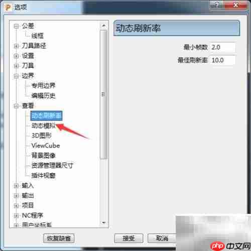 PowerMill 2017时间限界设为0.1