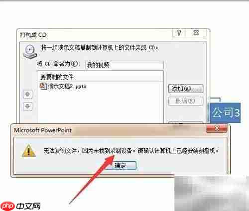 PPT2010打包CD详细教程