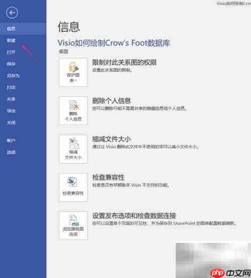 Visio绘制Crow's Foot数据库指南