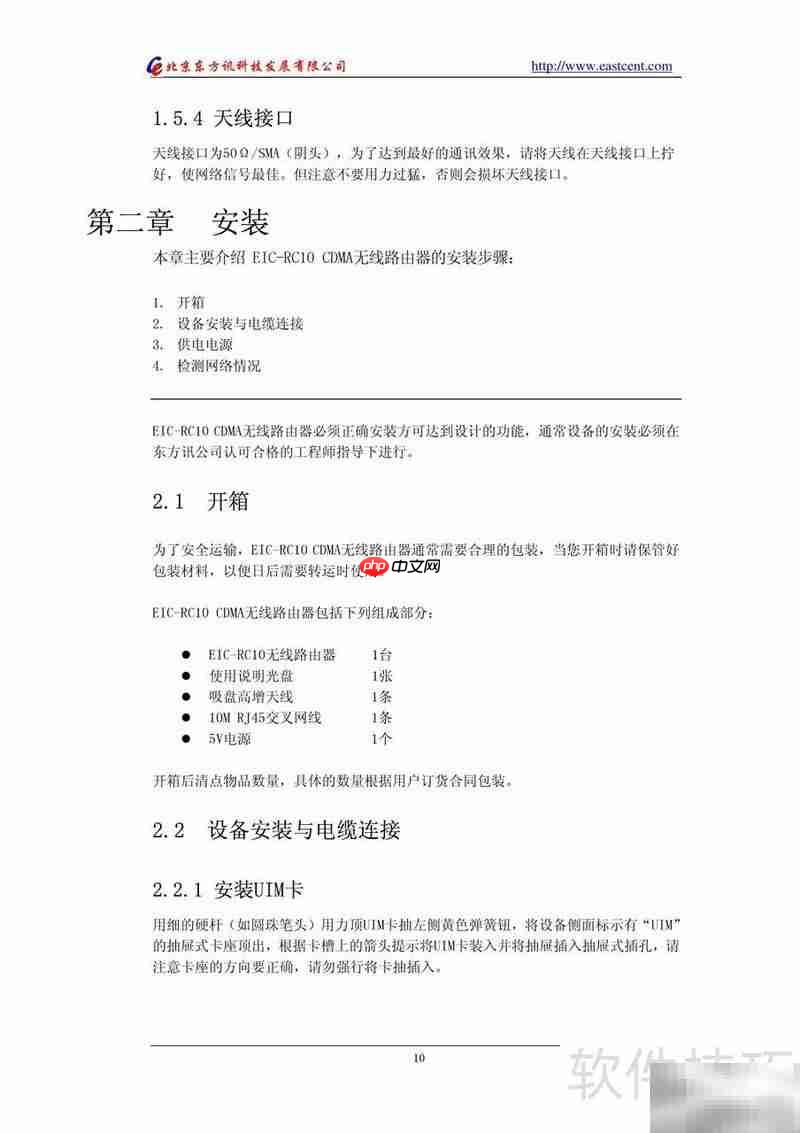 CDMA路由使用说明