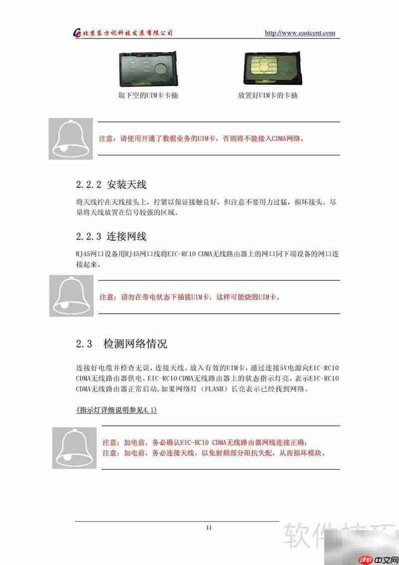 CDMA路由使用说明