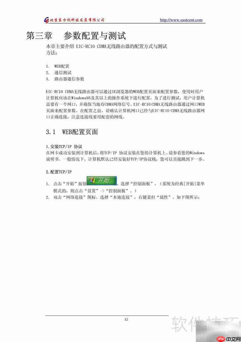 CDMA路由使用说明