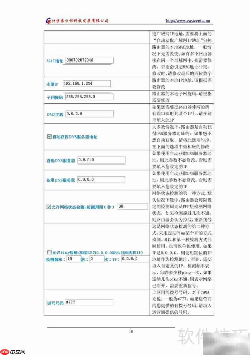 CDMA路由使用说明