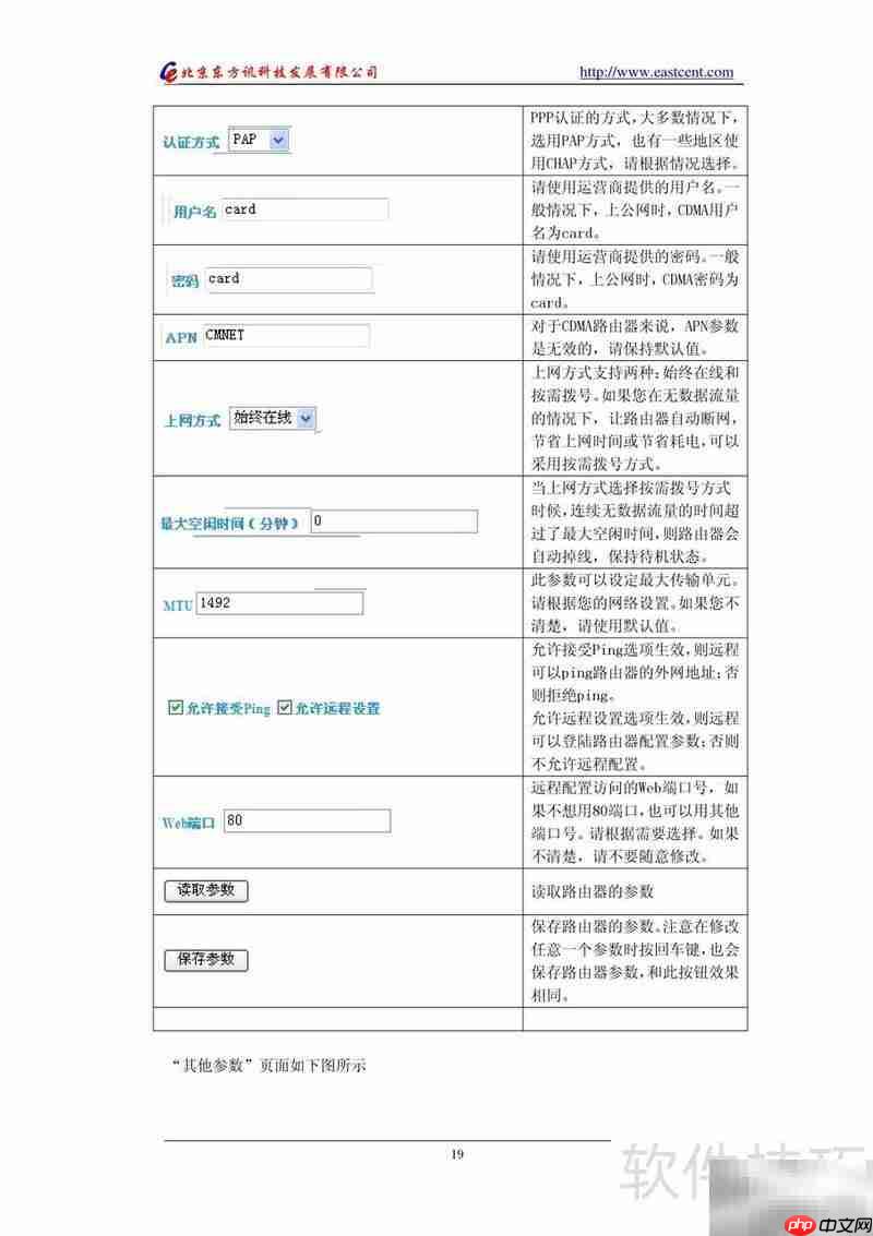 CDMA路由使用说明