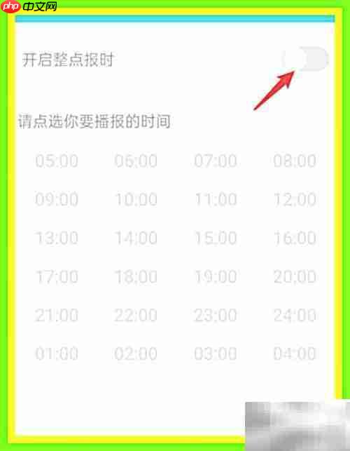 叮咚音箱整点报时设置方法