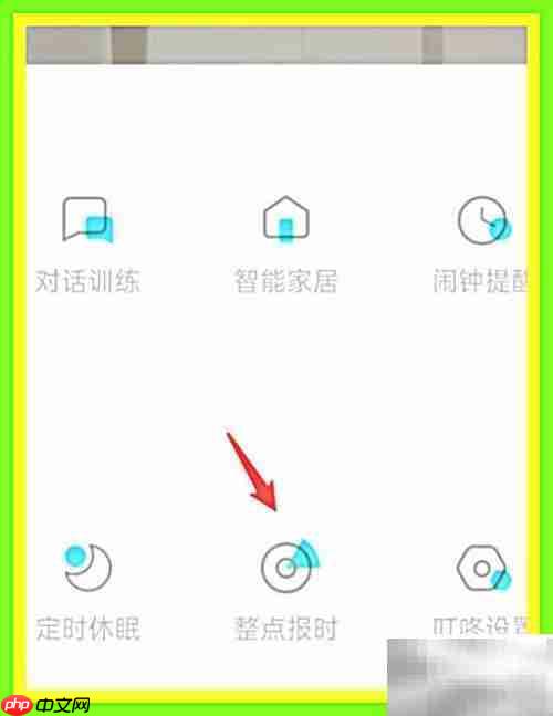 叮咚音箱整点报时设置方法