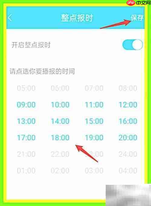 叮咚音箱整点报时设置方法