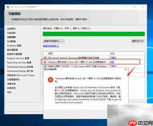 解决SQL Server 2016 JRE7更新问题